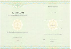 Диплом о переподготовке в Братске
