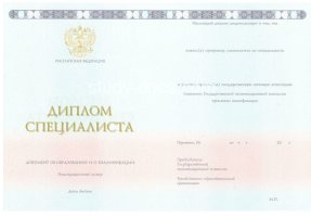 Диплом специалиста 2014-2020 в Братске