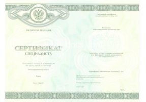 Медицинский сертификат специалиста в Братске